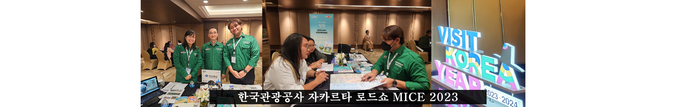 한국관광공사 자카르타 로드쇼 MICE 2023