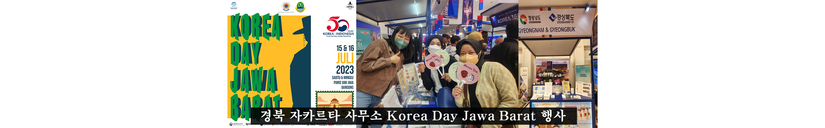 경북 자카르타 사무소 Korea Day Jawa Barat 행사