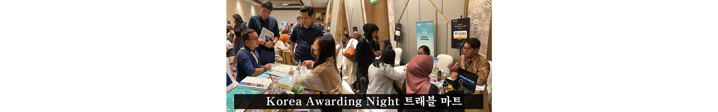 Korea Awarding Night 트래블 마트